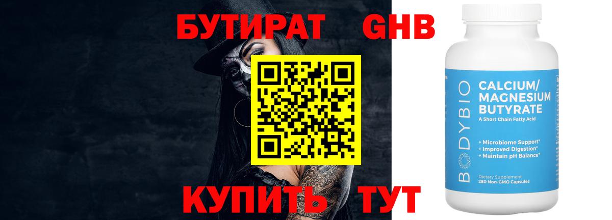 БУТИРАТ BDO 33%  Вход с VPN  Старая Купавна 